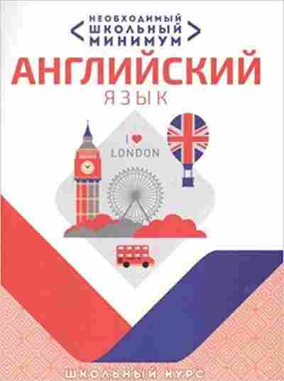 Книга Англ.яз. Гончеренок Н.В., б-1773, Баград.рф